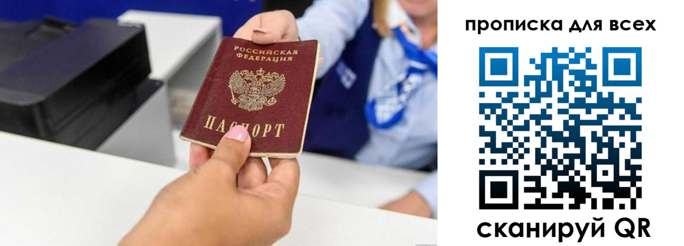 прописка для работы в Рыльске