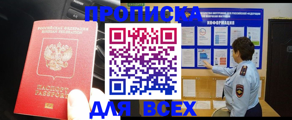 прописка для школы в Рыльске
